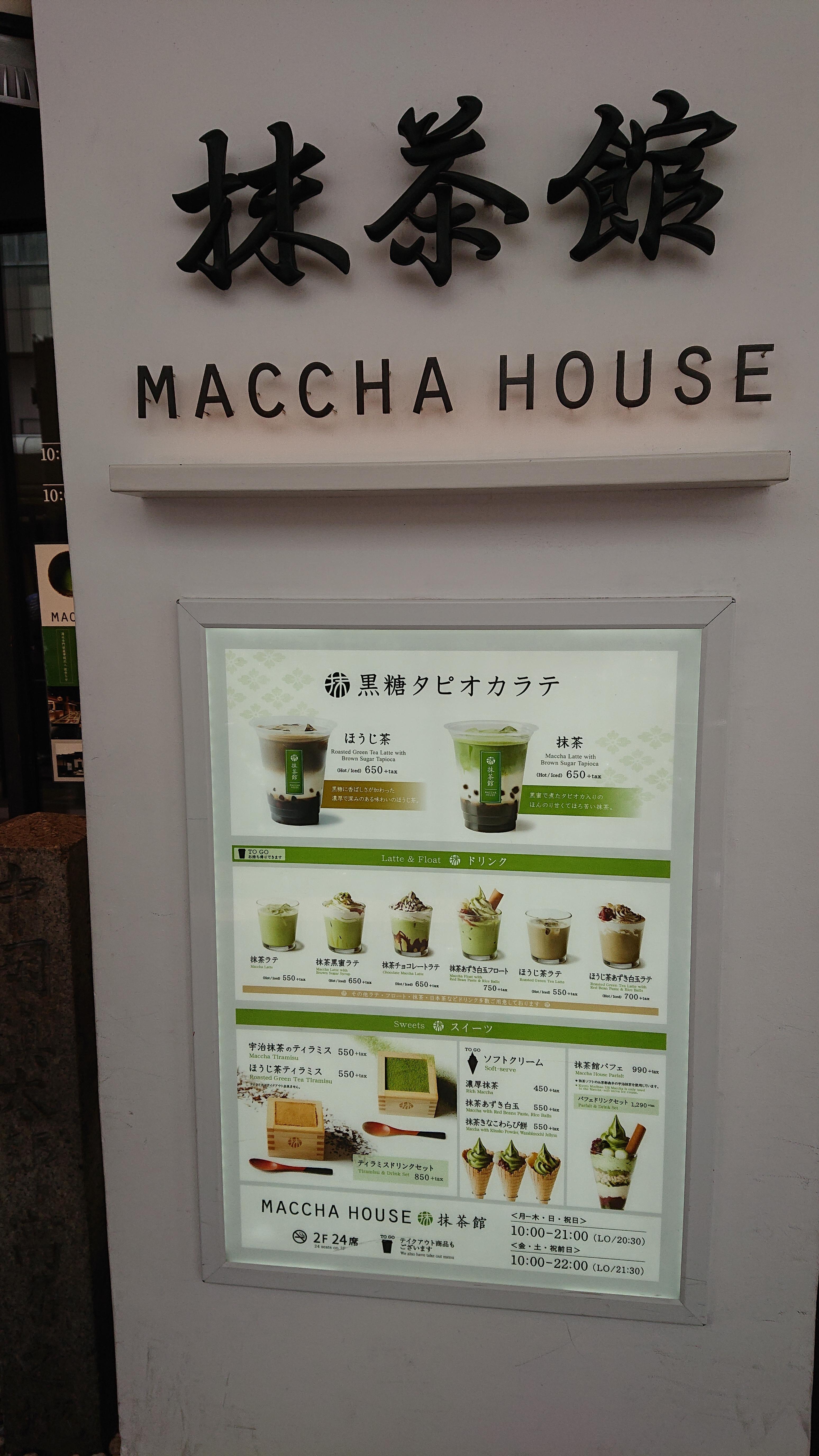 抹茶館.JPG